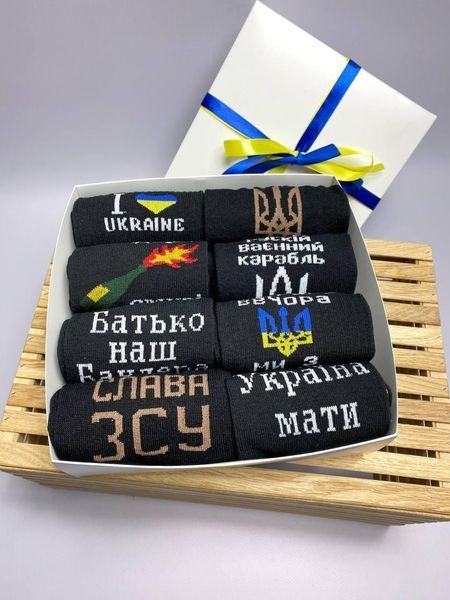Бокс чоловічих патріотичних шкарпеток 40-45 р на 8 пар в подарунковій коробці із стрічкою ч08укр5 фото